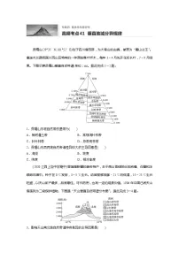 2022届高考地理一轮复习专题练习高频考点41 垂直地域分异规律（解析版）