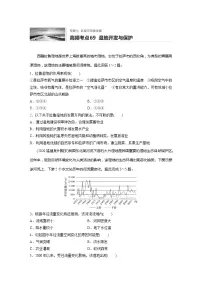 2022届高考地理一轮复习专题练习高频考点69 湿地开发与保护(解析版)