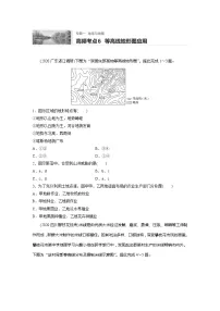 2022届高考地理一轮复习专题练习高频考点6 等高线地形图应用（解析版）