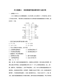 2022届高考地理一轮复习单元练习六 自然地理环境的整体性与差异性(解析版)