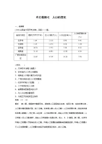 2022届高考地理一轮复习单元练习七 人口的变化(解析版)
