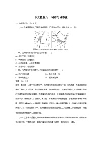 2022届高考地理一轮复习单元练习八 城市与城市化(解析版)