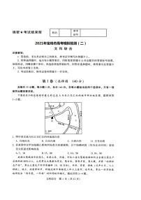 2021年陕西省宝鸡市高考模拟检测（二）地理