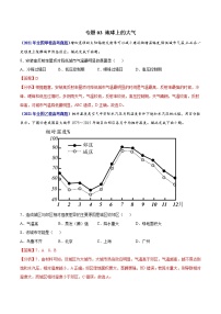 专题03地球上的大气-三年（2019-2021）高考地理真题分项汇编（全国通用）（解析版）