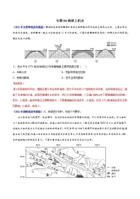 专题04地球上的水-三年（2019-2021）高考地理真题分项汇编（全国通用）（解析版）