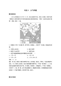 2022届高中地理二轮专题复习高考必练必备 专题二 考点3 大气环流学案