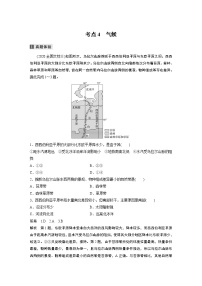 2022届高中地理二轮专题复习高考必练必备 专题二 考点4 气候学案