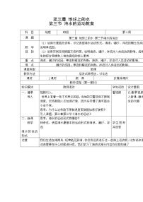 2022届高考地理人教版教材一轮复习  第三章第三节 海水的运动  教案