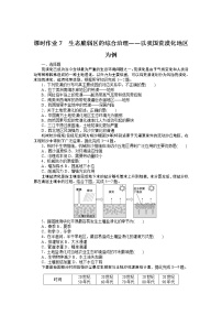 湘教版 (2019)选择性必修2 区域发展第四节 生态脆弱区的综合治理——以我国荒漠化地区为例当堂检测题