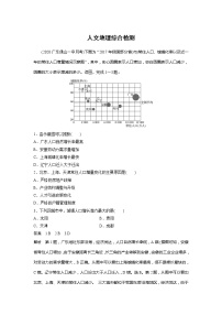 2022届高考地理一轮复习人文地理综合检测（解析版）