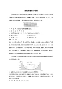 2022届高考地理一轮复习自然地理综合检测（解析版）