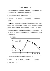 高考(2019-2021)地理试题分项汇编——专题03 地球上的大气