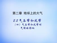 人教版 (新课标)必修1第二节 气压带和风带图文课件ppt