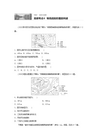 2022届高考地理一轮复习专题练习高频考点4  等高线地形图的判读（解析版）