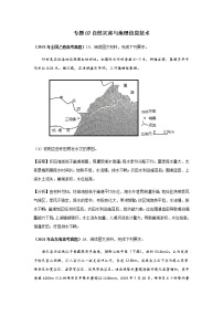 高考（2019-2021）地理试题分项汇编——专题07 自然灾害与地理信息技术