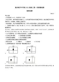 重庆市南开中学2022届高三上学期第一次质量检测 地理 (含答案)