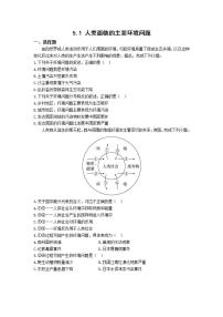 2021学年第一节 人类面临的主要环境问题精品课时训练