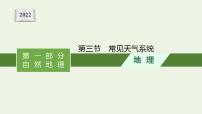 高考地理一轮复习第二章地球上的大气第三节常见天气系统课件新人教版