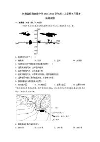 2021-2022学年河南省信阳高级中学高二上学期9月月考地理试题含解析