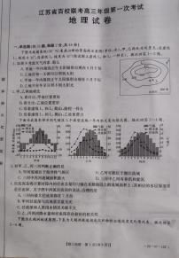 2022届江苏省百校高三上学期第一次联考地理试题（PDF版）