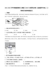 2020-2021学年第二节 地球运动的地理意义一课一练