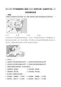 高中地理第二节 构造地貌的形成课后练习题