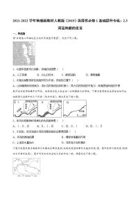 人教版 (2019)选择性必修1 自然地理基础第三节 河流地貌的发育精练