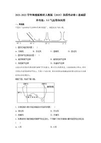 人教版 (2019)选择性必修1 自然地理基础第二节 气压带和风带综合训练题