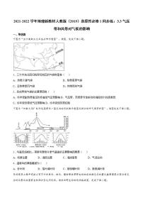 高中地理人教版 (2019)选择性必修1 自然地理基础第三节 气压带和风带对气候的影响精品巩固练习