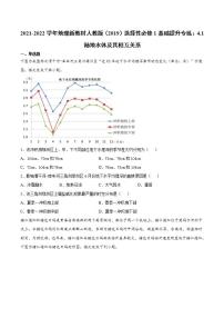 高中地理人教版 (2019)选择性必修1 自然地理基础第四章 水的运动第一节 陆地水体及其相互关系课时练习