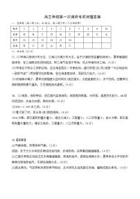 广东省普宁市勤建学校2021届高三上学期第一次调研考试地理试题+Word版含答案