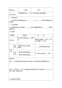 2020-2021学年第二节 海水的性质学案及答案