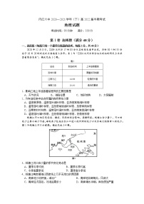 2020-2021学年四川省内江市第六中学高二下学期期中考试地理试题含答案