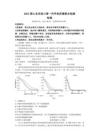 2022届山东省部分学校高三上学期第一次质量检测地理试题 （PDF版）