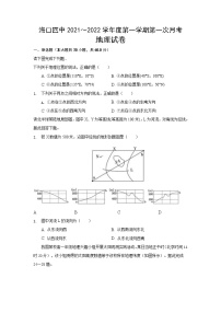 海南省海口市第四中学2022届高三上学期第一次月考地理试题+Word版含答案