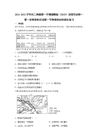 湘教版 (2019)选择性必修1 自然地理基础第一节 地球的自转测试题