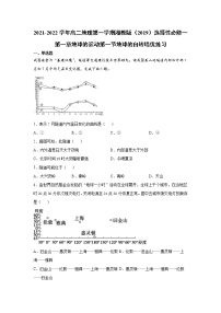 高中地理湘教版 (2019)选择性必修1 自然地理基础第一节 地球的自转课后复习题