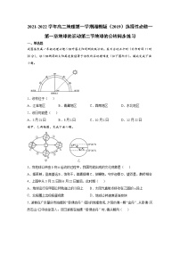 高中湘教版 (2019)第二节 地球的公转练习