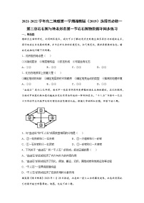 高中地理湘教版 (2019)选择性必修1 自然地理基础第一节 岩石圈物质循环同步达标检测题