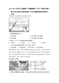 高中地理湘教版 (2019)选择性必修1 自然地理基础第一节 岩石圈物质循环一课一练