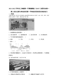 湘教版 (2019)选择性必修1 自然地理基础第二节 地表形态的变化随堂练习题