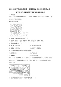 高中地理湘教版 (2019)选择性必修1 自然地理基础第三节 天气系统精练