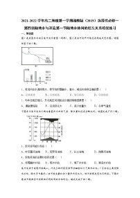 2021学年第一节 陆地水体间的相互关系当堂检测题