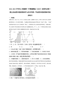 高中地理湘教版 (2019)选择性必修1 自然地理基础第一节 自然环境的整体性当堂达标检测题