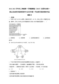 湘教版 (2019)选择性必修1 自然地理基础第一节 自然环境的整体性课后复习题