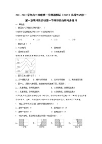 湘教版 (2019)选择性必修1 自然地理基础第一节 地球的自转课时作业