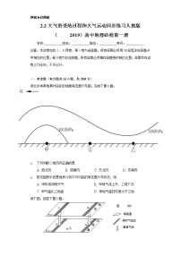 高中人教版 (2019)第二章 地球上的大气第二节 大气受热过程和大气运动优秀复习练习题