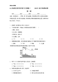 人教版 (2019)必修 第一册第六章 自然灾害第二节 地质灾害精品课时训练