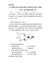 高中地理第四节 地理信息技术在防灾减灾中的应用精品课后测评