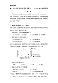 地理必修 第二册第三节 人口容量测试题